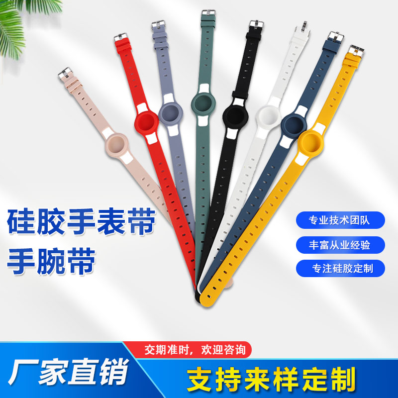 Airtags硅膠手表帶，兒童硅膠手腕帶定制廠家