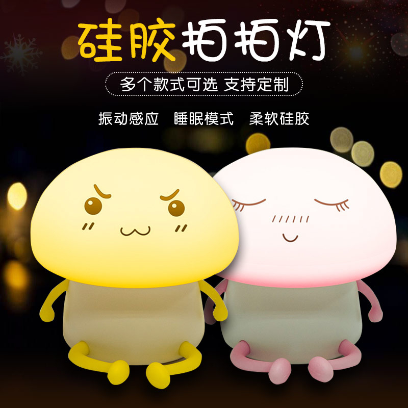 硅膠拍拍燈，硅膠小夜燈罩定制加工
